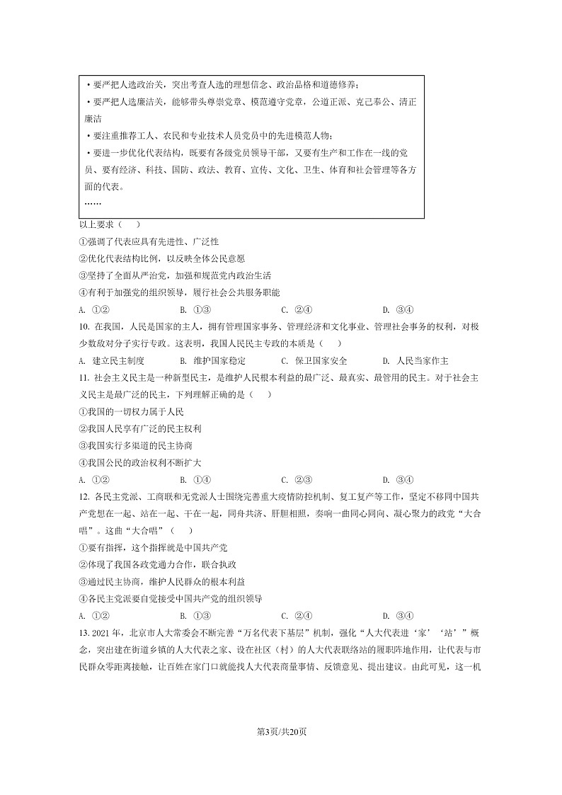 [政治]2022北京石景山高一下学期期末试卷及答案03