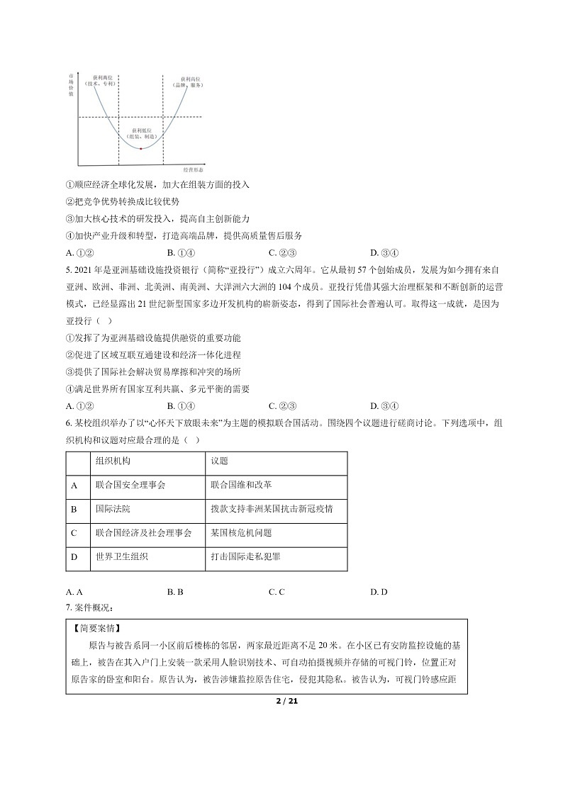 [政治]2022北京昌平高二下学期期末试卷及答案第2页