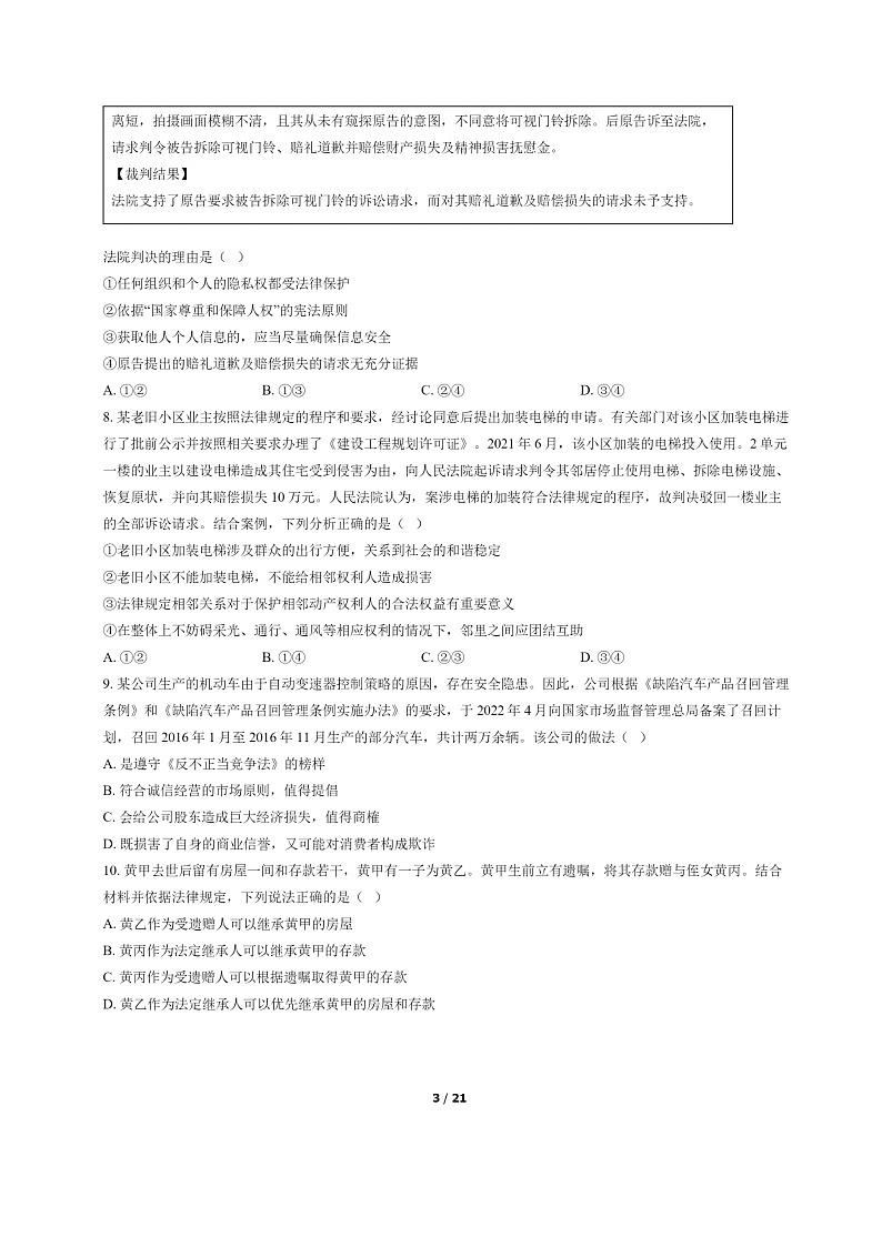 [政治]2022北京昌平高二下学期期末试卷及答案第3页