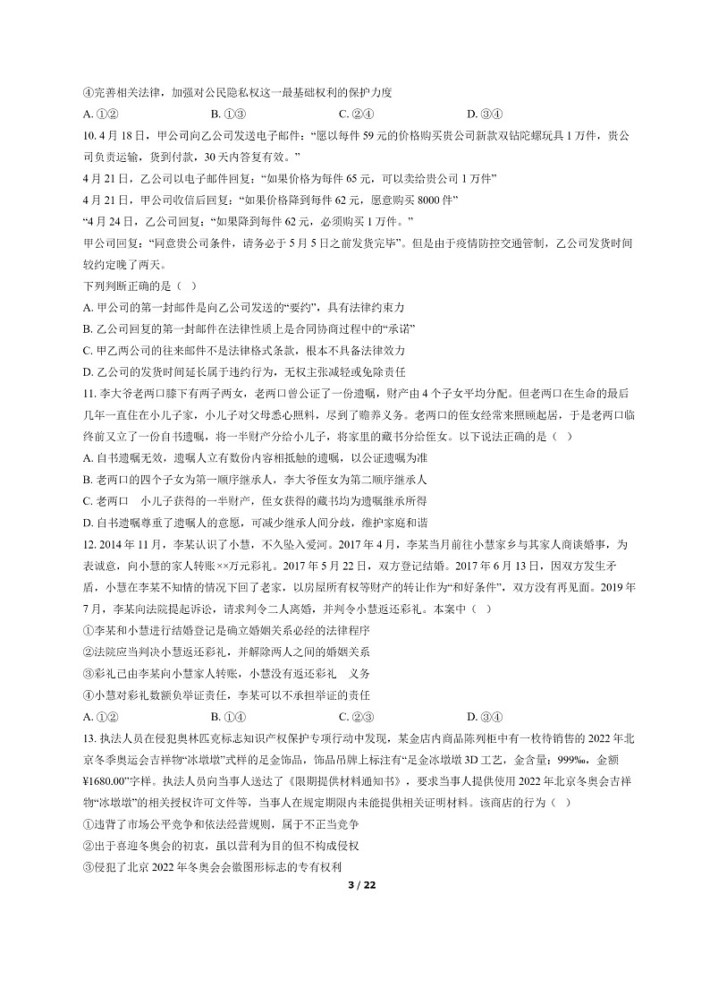 [政治]2022北京房山高二下学期期末试卷及答案第3页