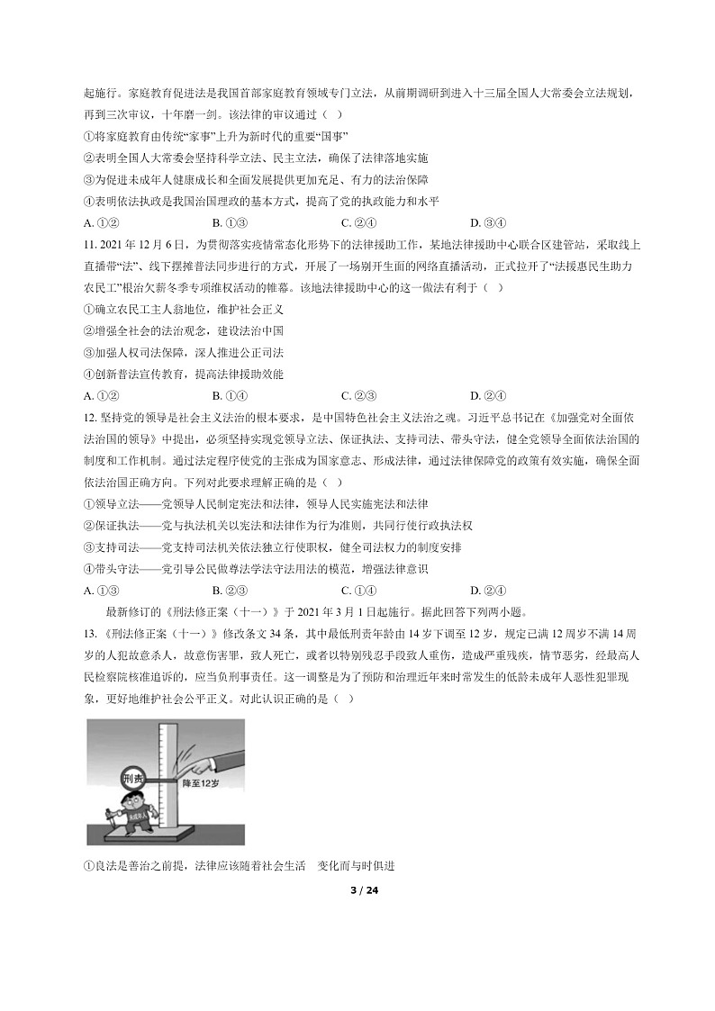 [政治]2022北京房山高一下学期期末试卷及答案第3页