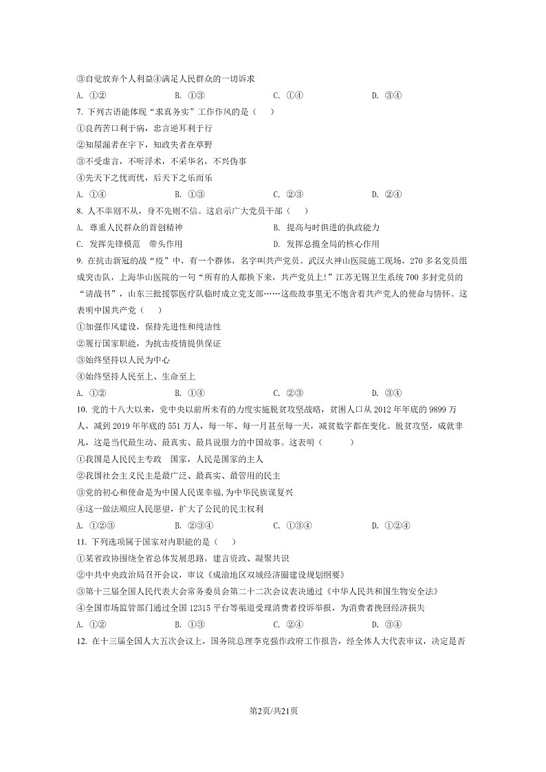 [政治]2022北京延庆高一下学期期末试卷及答案第2页