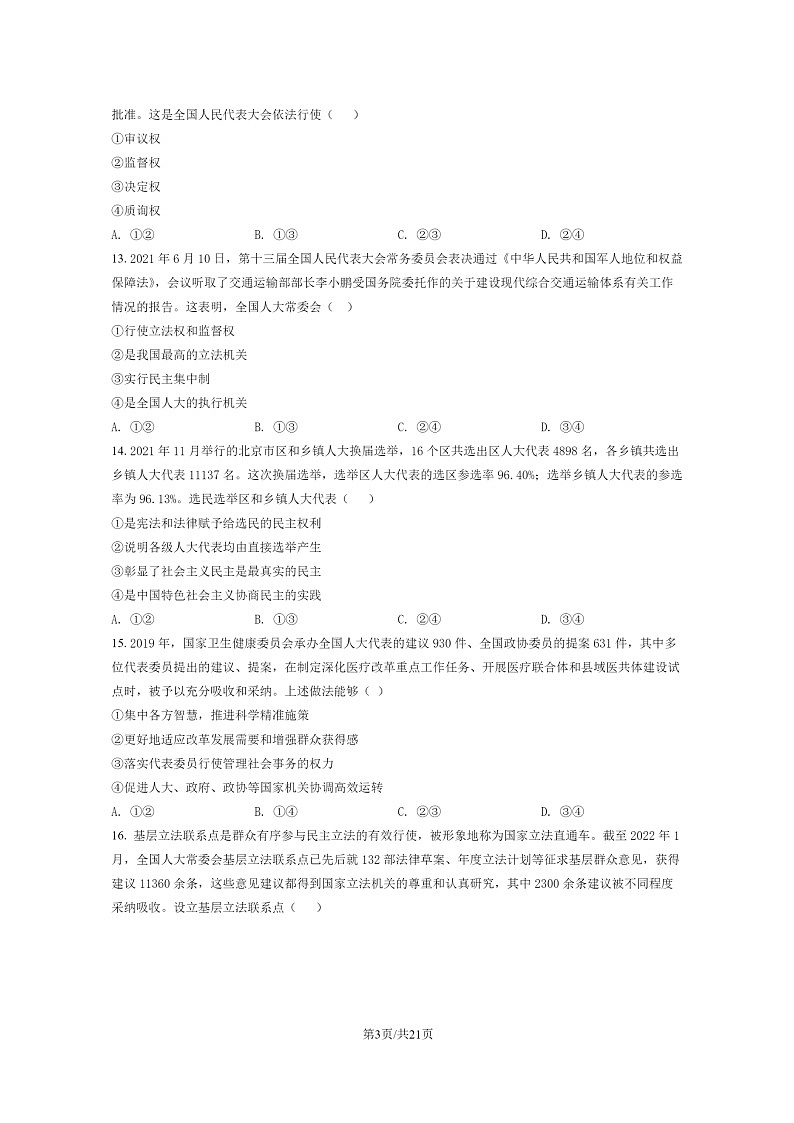 [政治]2022北京延庆高一下学期期末试卷及答案第3页