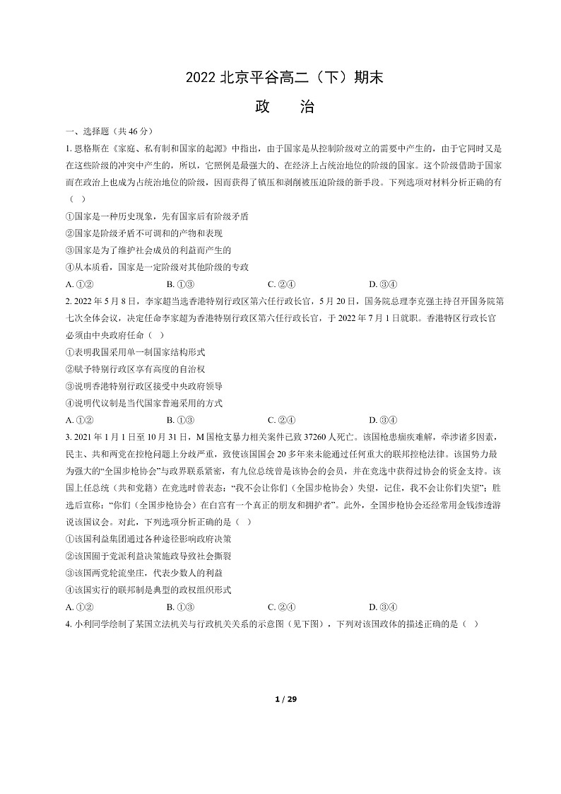 [政治]2022北京平谷高二下学期期末试卷及答案第1页