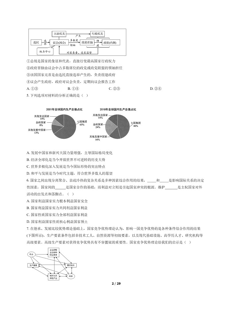 [政治]2022北京平谷高二下学期期末试卷及答案第2页