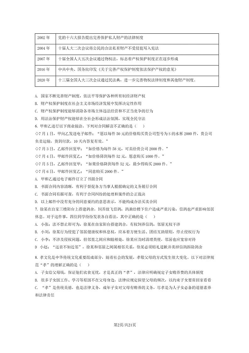 [政治]2022北京大兴高二下学期期末试卷及答案第2页