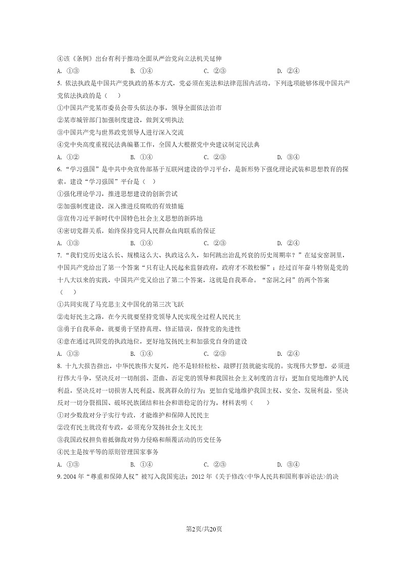 [政治]2022北京北师大附中高一下学期期末试卷及答案第2页