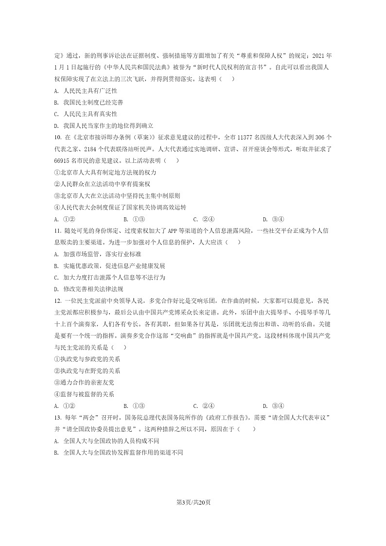 [政治]2022北京北师大附中高一下学期期末试卷及答案第3页