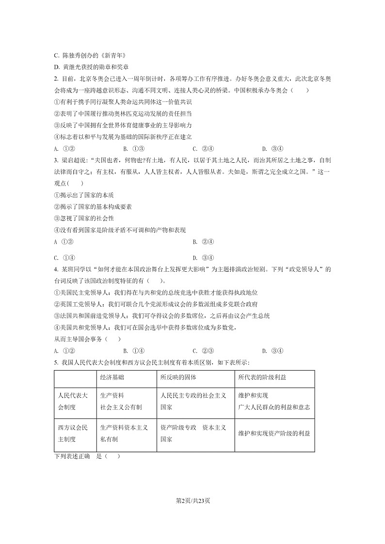 [政治]2022北京丰台高二下学期期末试卷及答案第2页