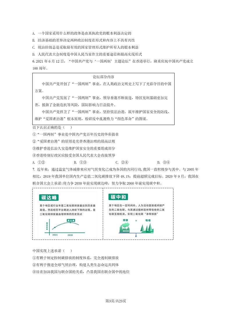 [政治]2022北京丰台高二下学期期末试卷及答案第3页