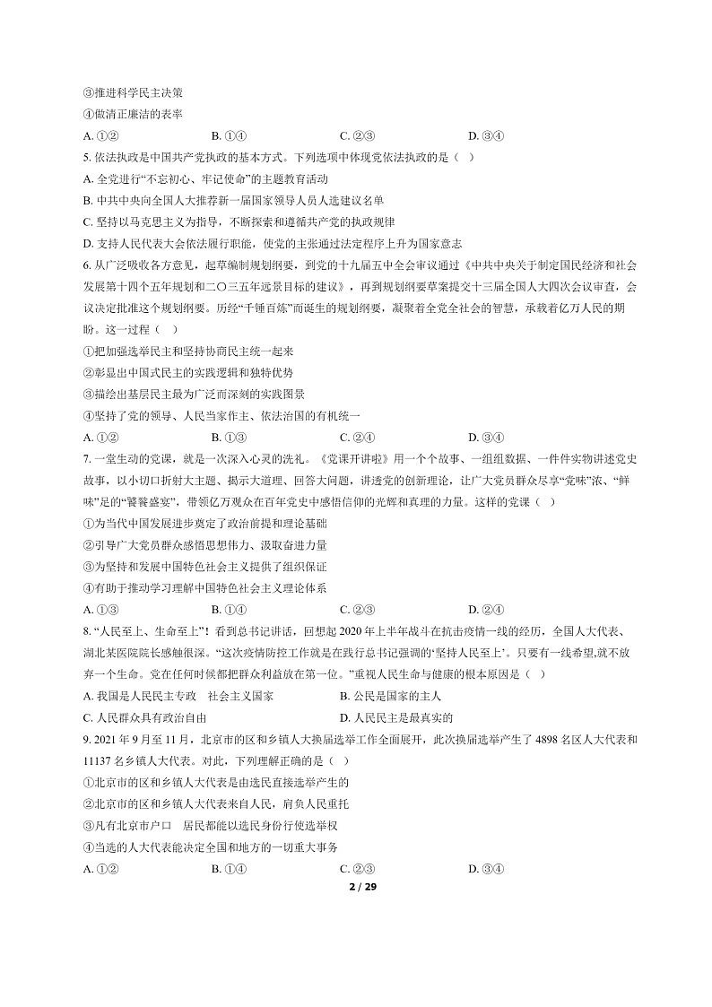 [政治]2022北京丰台高一下学期期末试卷及答案第2页