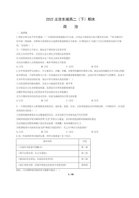 [政治]2022北京东城高二下学期期末试卷及答案