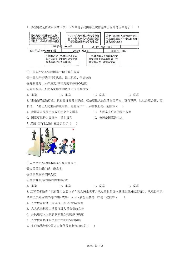 [政治]2022北京东城高一下学期期末试卷及答案02