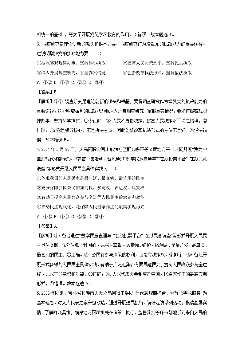 [政治]福建省福州市2023-2024学年高一下学期期末考试试题（解析版）02
