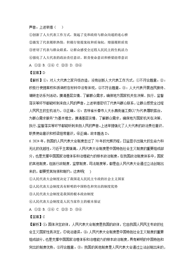 [政治]福建省福州市2023-2024学年高一下学期期末考试试题（解析版）03