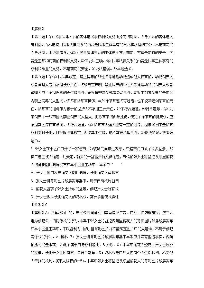[政治]河南省豫北名校2023-2024学年高二下学期6月期末联考试题（解析版）第2页