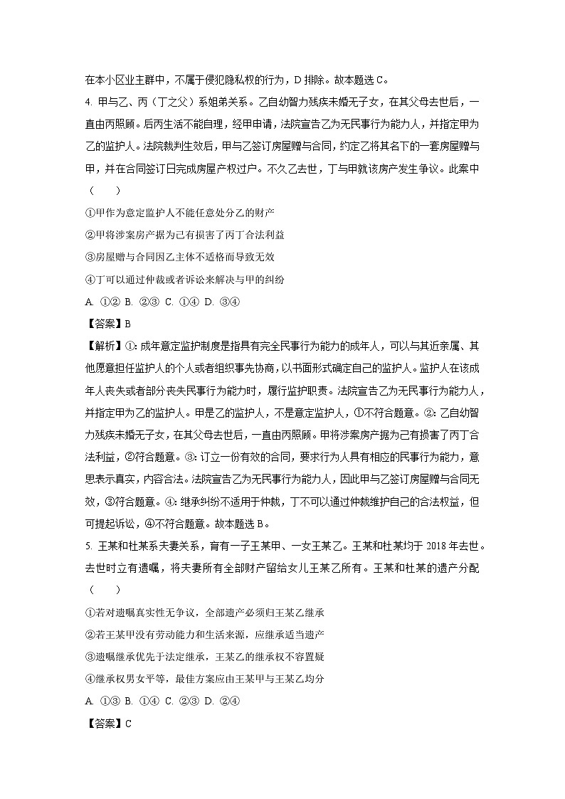 [政治]河南省豫北名校2023-2024学年高二下学期6月期末联考试题（解析版）第3页