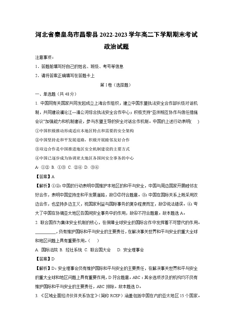 [政治]河北省秦皇岛市昌黎县2022-2023学年高二下学期期末考试试题（解析版）01