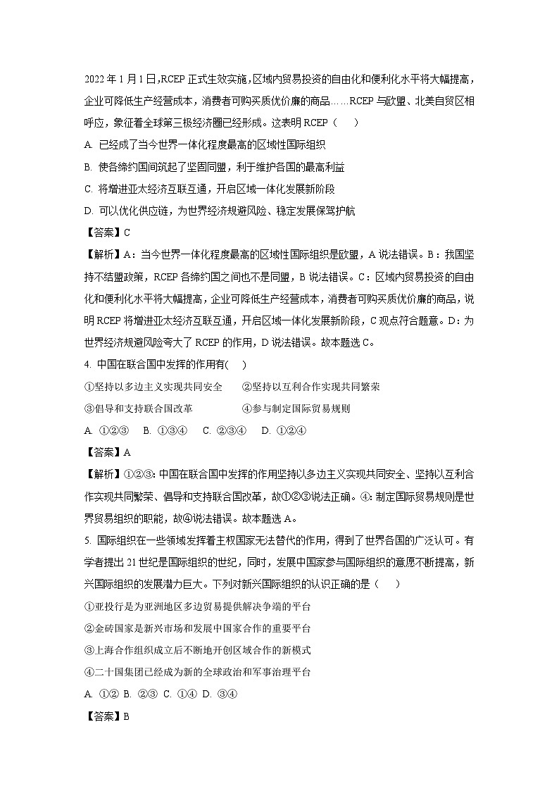 [政治]河北省秦皇岛市昌黎县2022-2023学年高二下学期期末考试试题（解析版）02