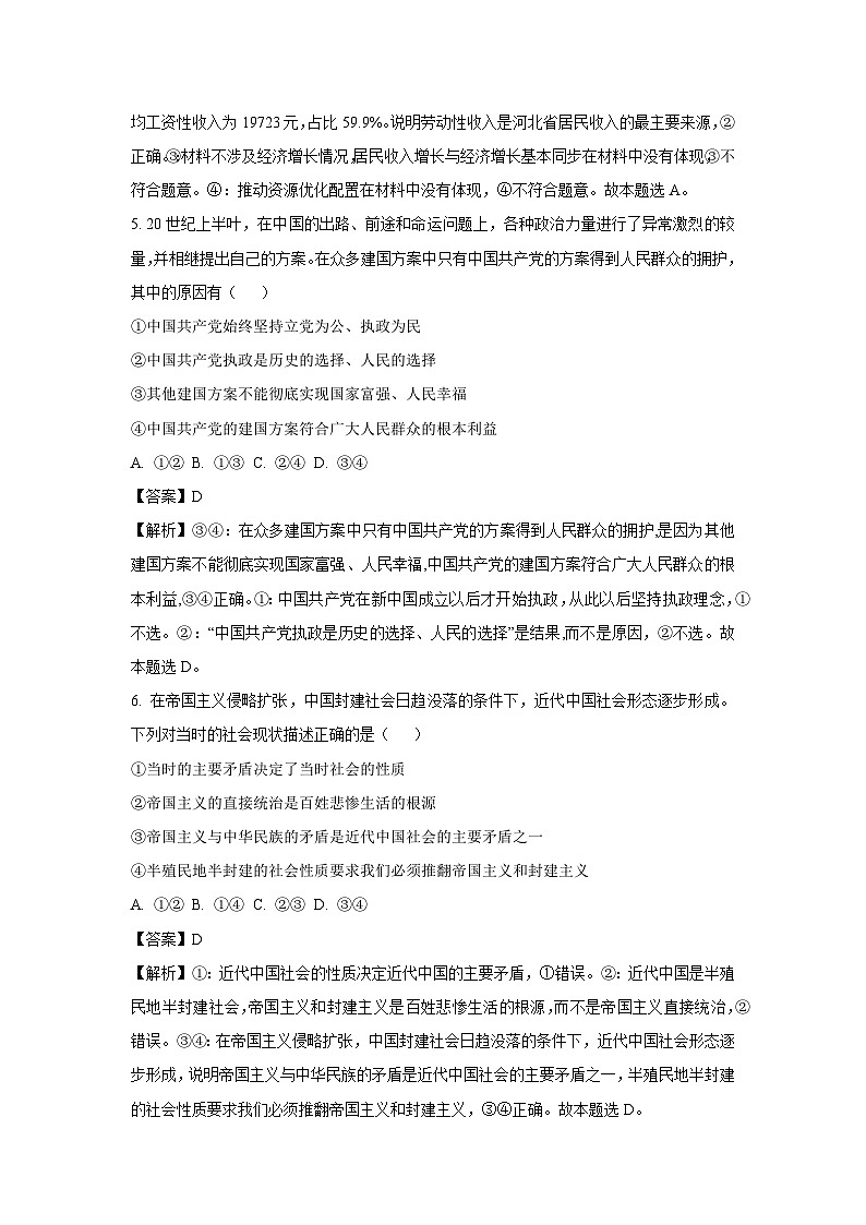 [政治]江苏省扬州市邗江区2023-2024学年高一下学期6月期末模拟试题（解析版）第3页
