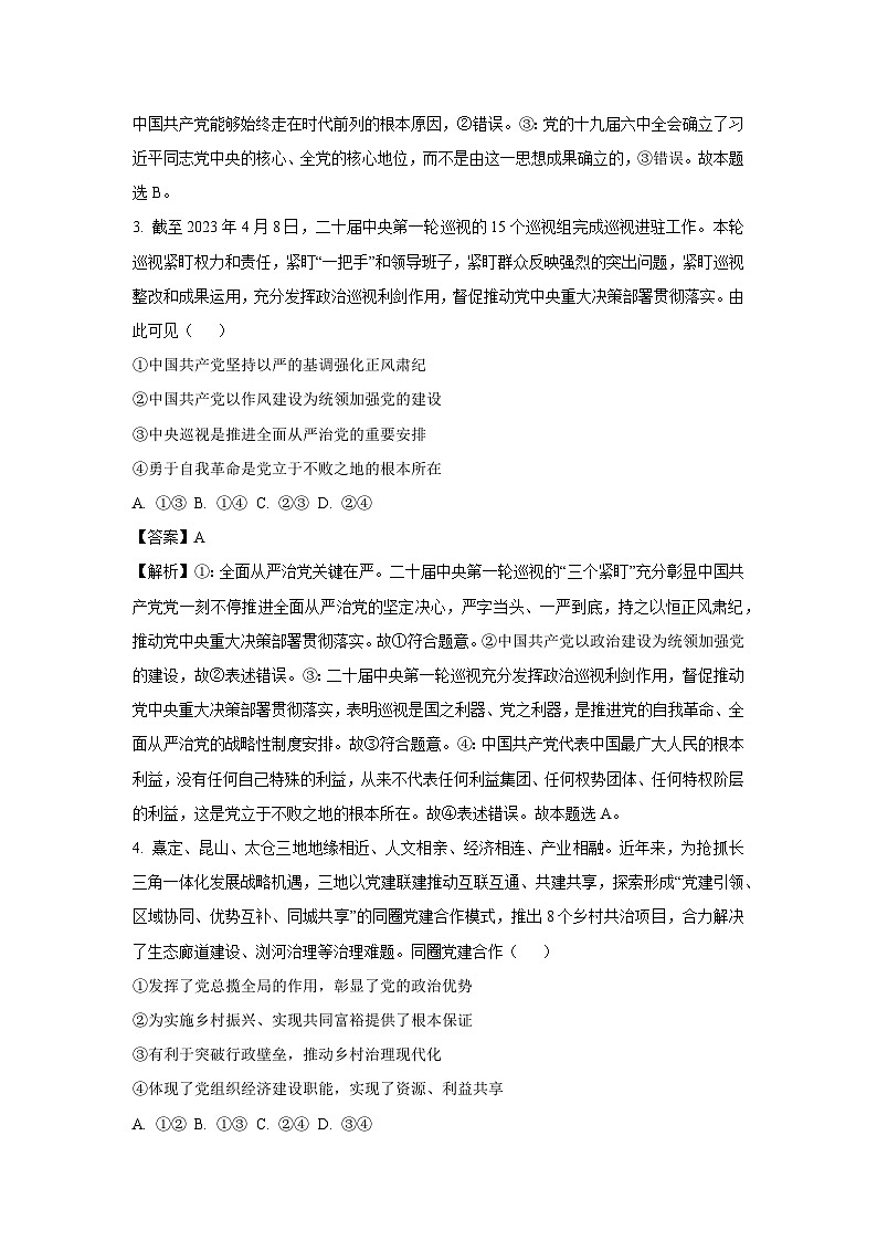 [政治]广西玉林市博白县2022-2023学年高一下学期期末模拟考试试题（解析版）02