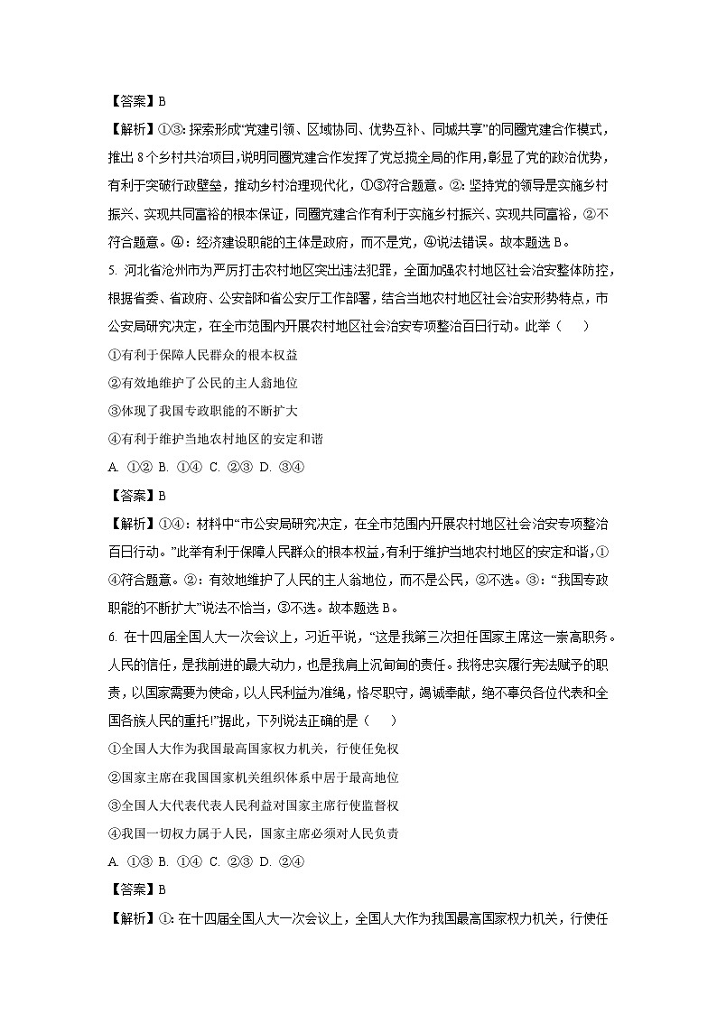 [政治]广西玉林市博白县2022-2023学年高一下学期期末模拟考试试题（解析版）03