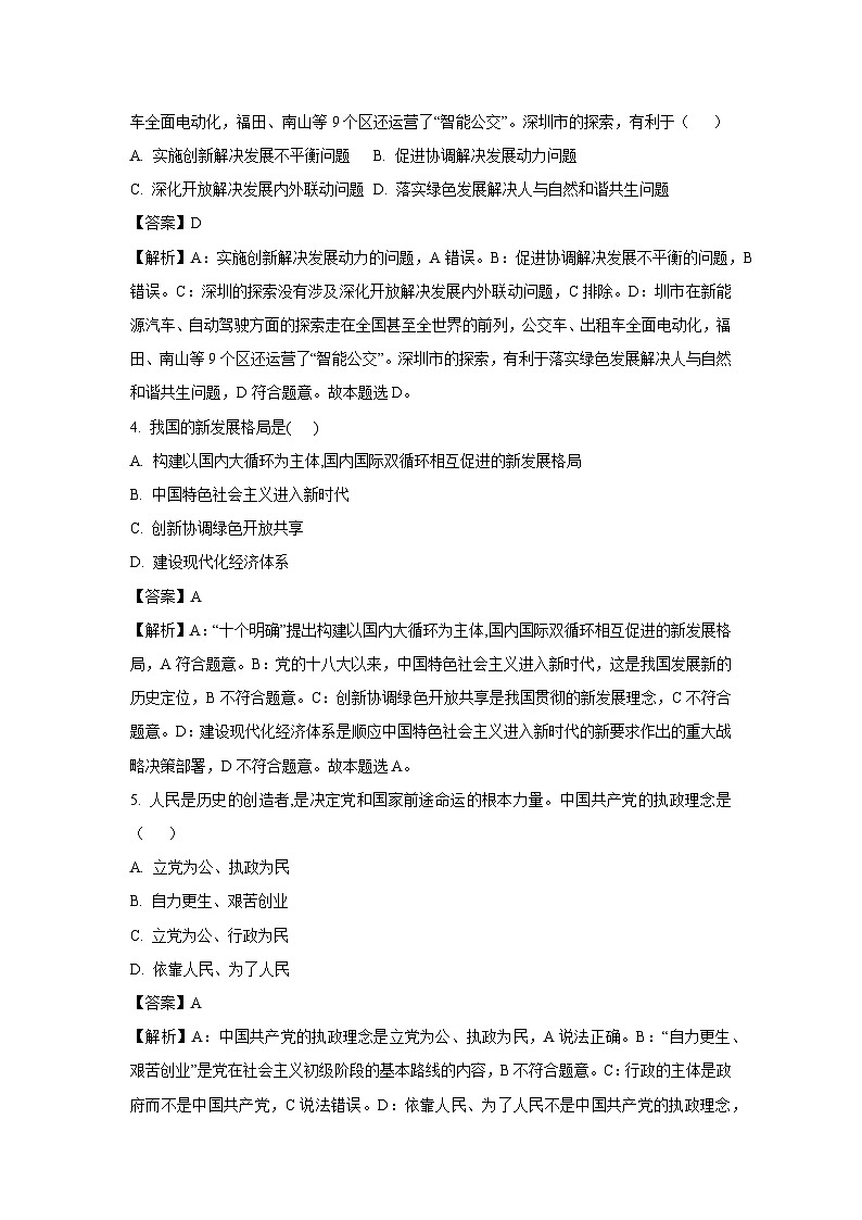 [政治]新疆喀什市2022-2023学年高二下学期期末质量监测试题（解析版）第2页