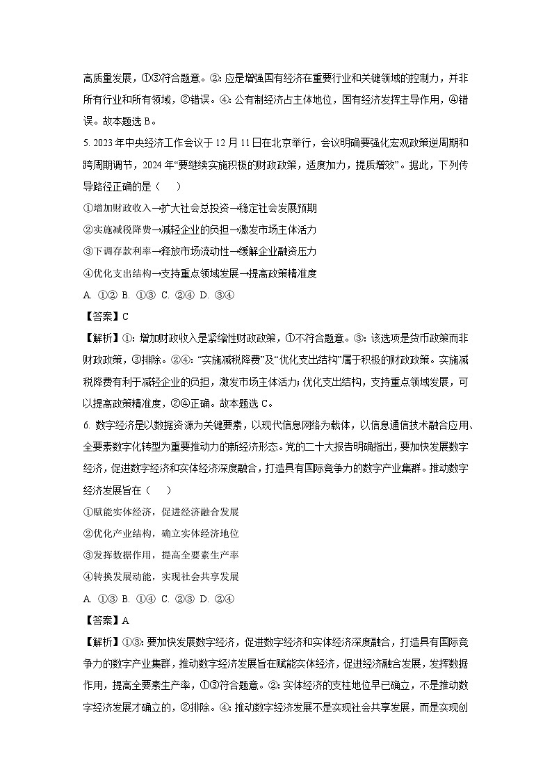 [政治]广东省茂名市信宜市2023-2024学年高一下学期期末考试试题（解析版）03