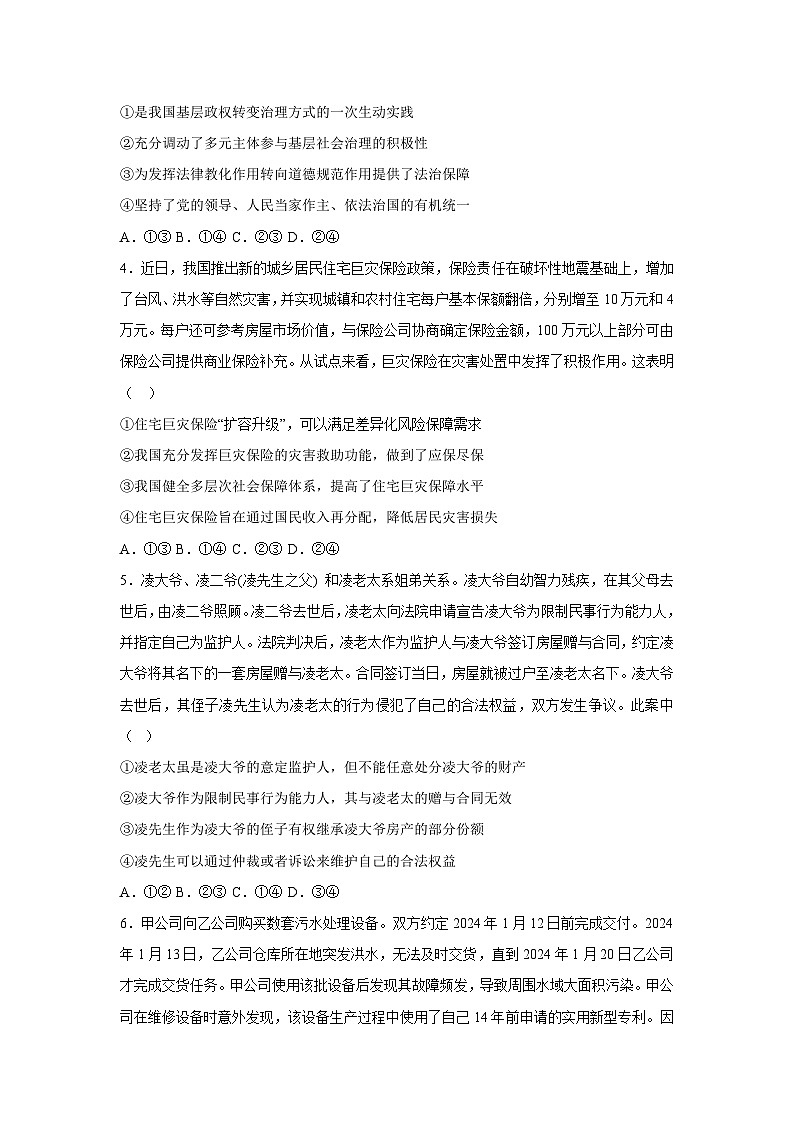 [政治][三模]2024届河南省许昌市魏都区许昌高级中学高三试题第2页