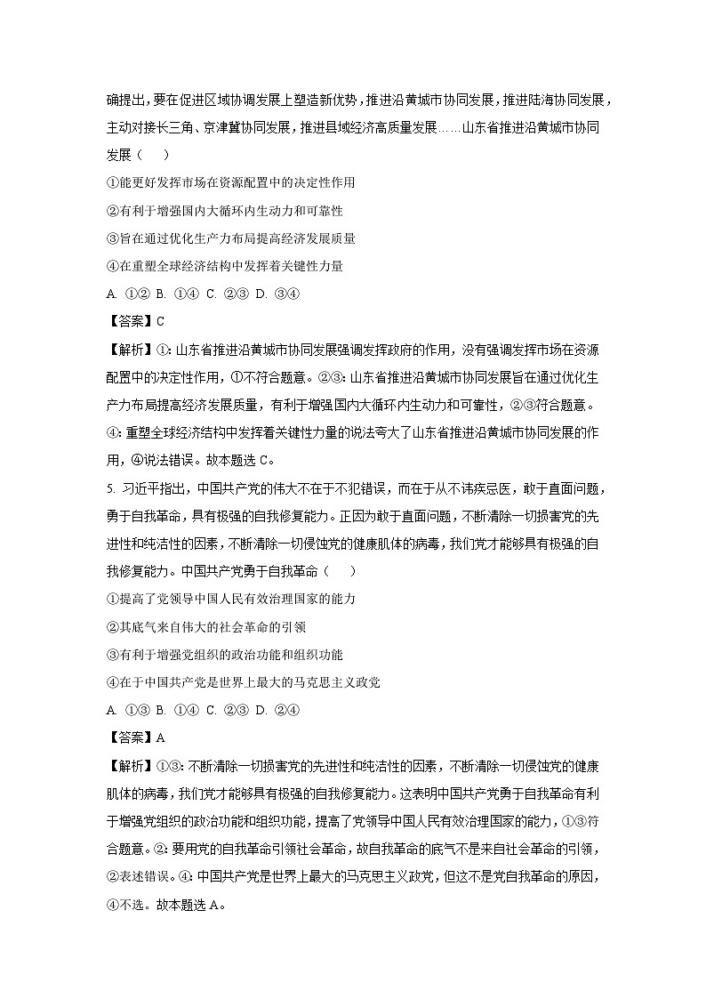 [政治]2024届甘肃省张掖市某校高三下学期5月模拟考试试题（解析版）03