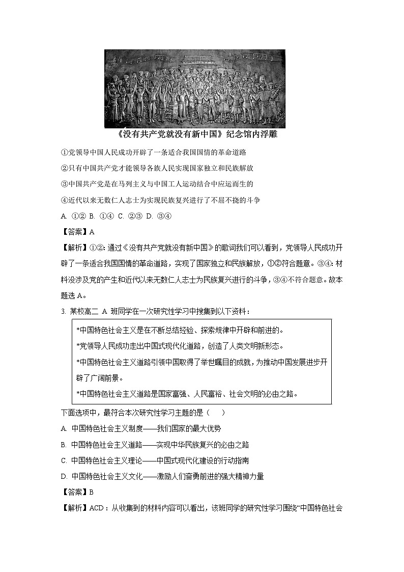 [政治]2024届河北省承德市高三大数据应用调研联合测评冲刺模拟预测试题（解析版）第2页
