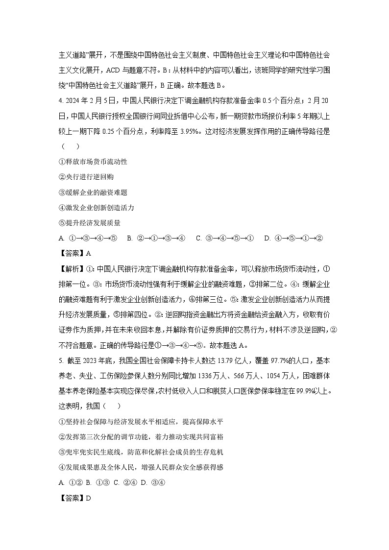 [政治]2024届河北省承德市高三大数据应用调研联合测评冲刺模拟预测试题（解析版）第3页