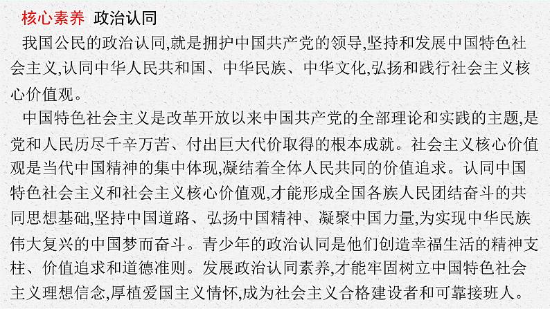 2025届人教新高考高三政治一轮复习课件走进新高考核心素养高考评价05