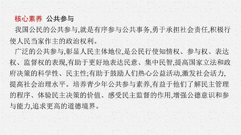 2025届人教新高考高三政治一轮复习课件走进新高考核心素养高考评价08