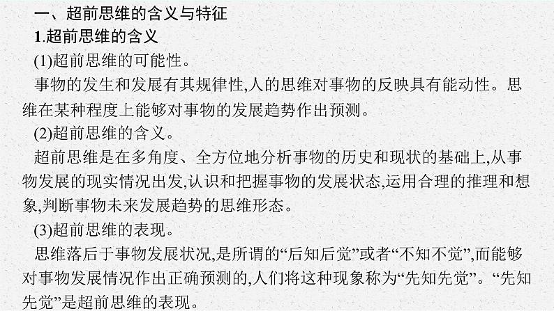 2025届人教新高考高三政治一轮复习课件选修3第13课创新思维要力求超前05