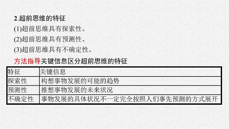 2025届人教新高考高三政治一轮复习课件选修3第13课创新思维要力求超前第6页