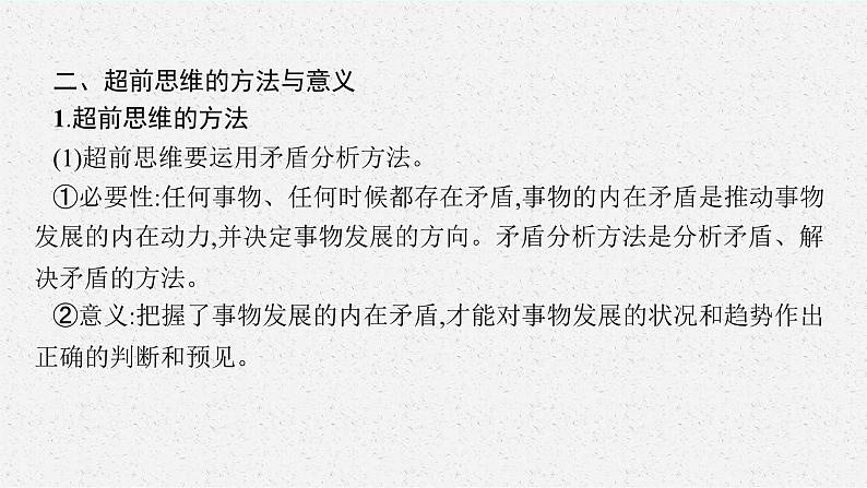 2025届人教新高考高三政治一轮复习课件选修3第13课创新思维要力求超前07