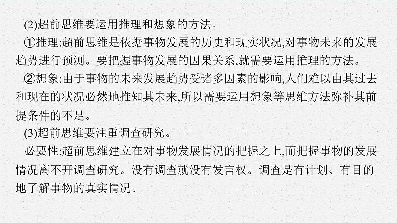 2025届人教新高考高三政治一轮复习课件选修3第13课创新思维要力求超前08