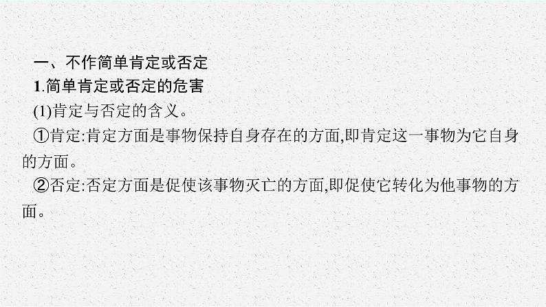 2025届人教新高考高三政治一轮复习课件选修3第10课推动认识发展第6页