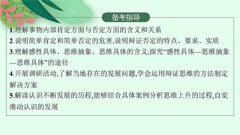 2025届人教新高考高三政治一轮复习课件选修3第10课推动认识发展第3页