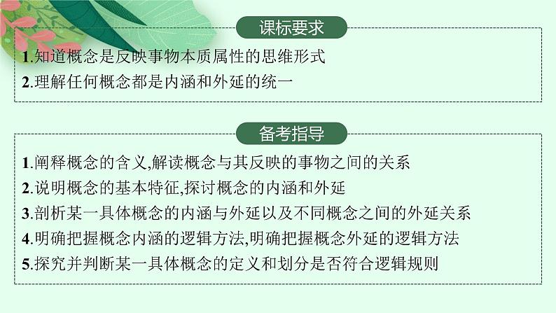 2025届人教新高考高三政治一轮复习课件选修3第4课准确把握概念02