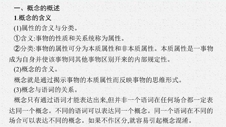 2025届人教新高考高三政治一轮复习课件选修3第4课准确把握概念05