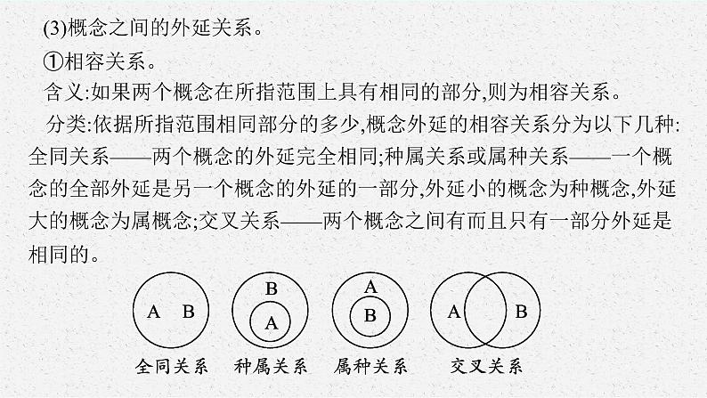 2025届人教新高考高三政治一轮复习课件选修3第4课准确把握概念07