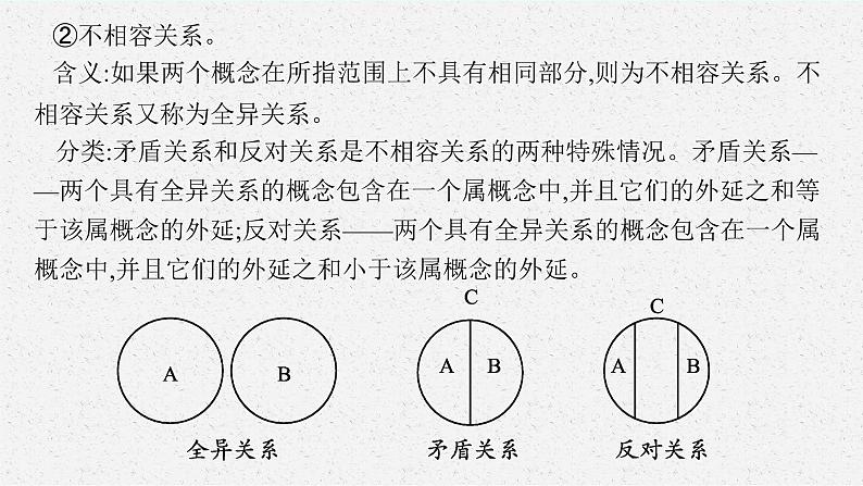 2025届人教新高考高三政治一轮复习课件选修3第4课准确把握概念08