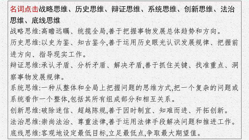 2025届人教新高考高三政治一轮复习课件选修3第1课走进思维世界第7页