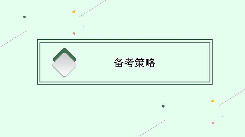 2025届人教新高考高三政治一轮复习课件选修2综合探究感受司法公正03