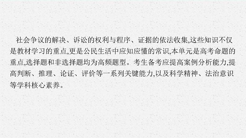 2025届人教新高考高三政治一轮复习课件选修2综合探究感受司法公正04