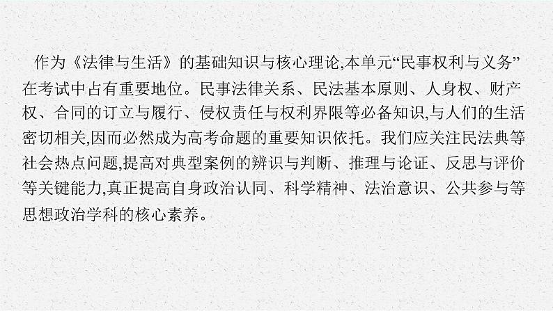 2025届人教新高考高三政治一轮复习课件选修2综合探究财产制度助力经济社会发展04