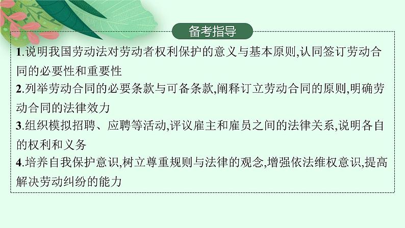 2025届人教新高考高三政治一轮复习课件选修2第7课做个明白的劳动者03