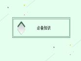 2025届人教新高考高三政治一轮复习课件选修2第7课做个明白的劳动者